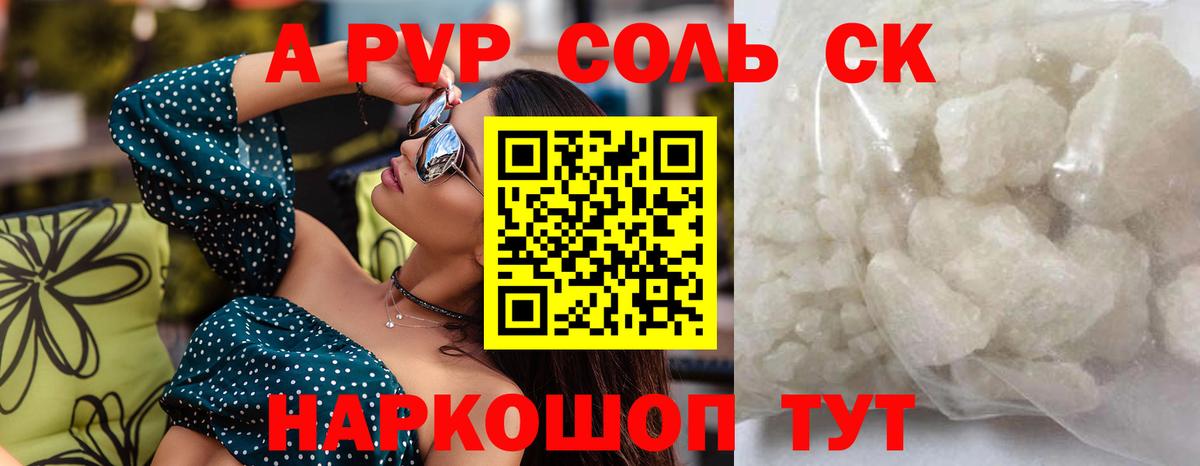 Alpha PVP Соль Миасс