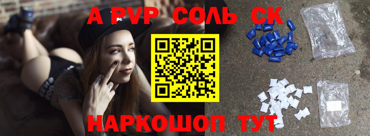 А ПВП Crystall  Alfa_PVP крисы CK  Миасс  Вход с VPN  А ПВП Crystall 