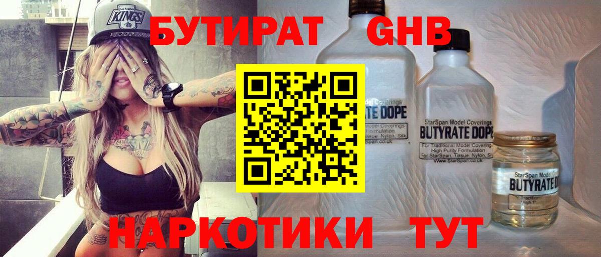Бутират 99% Миасс