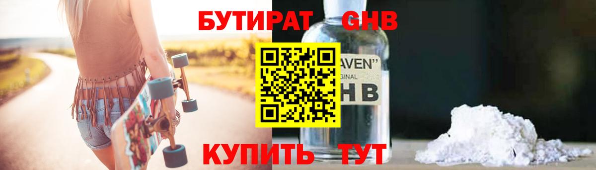 Миасс  Бутират 1.4BDO  Вход с VPN 