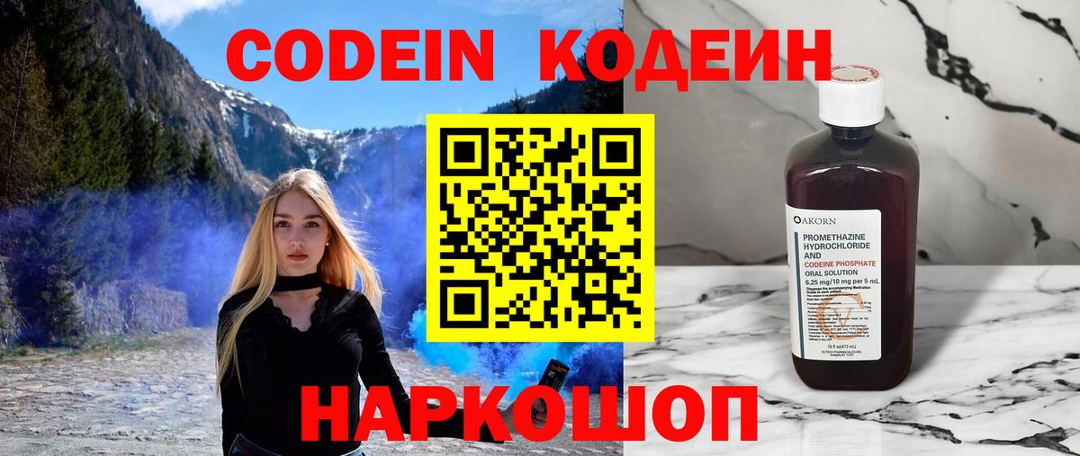 Codein Purple Drank  Вход с VPN  Кодеин напиток Lean (лин)  Миасс 