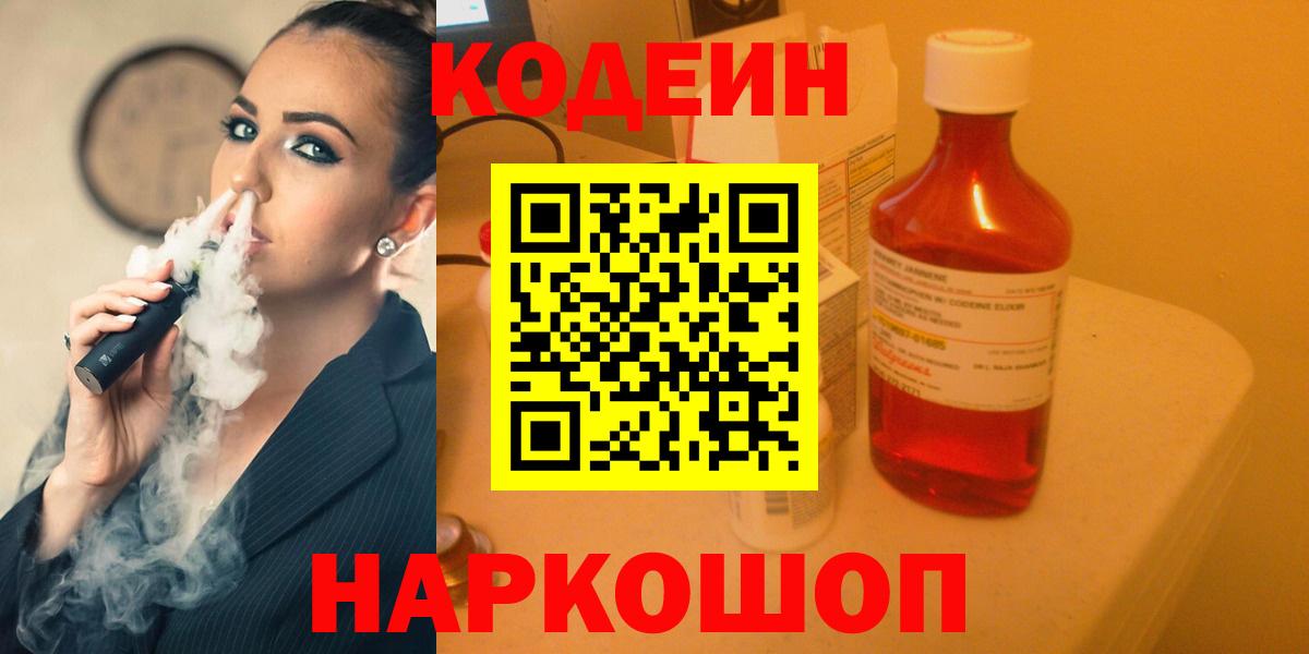 Codein Purple Drank Миасс
