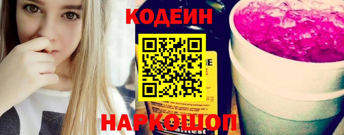 Кодеиновый сироп Lean напиток Lean (лин)  Кодеин напиток Lean (лин)  Миасс 