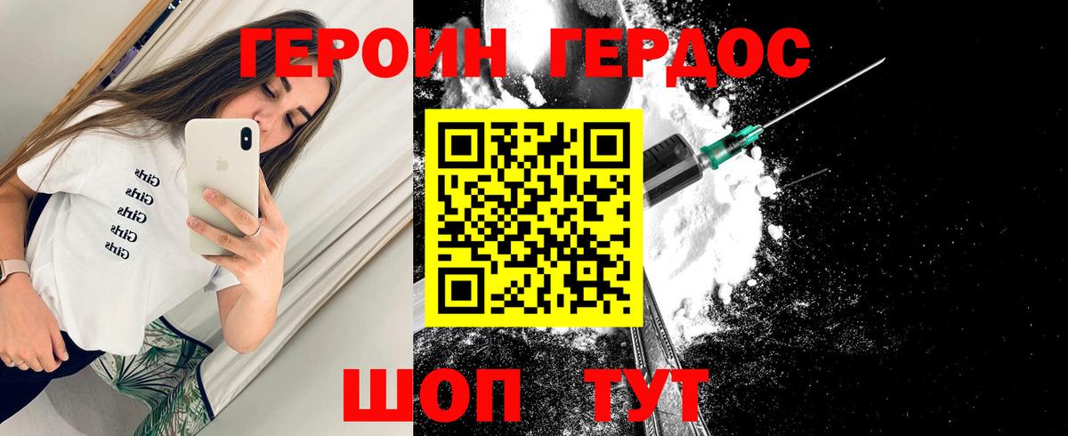 Героин Heroin  Хмурый  Миасс  Вход с VPN 
