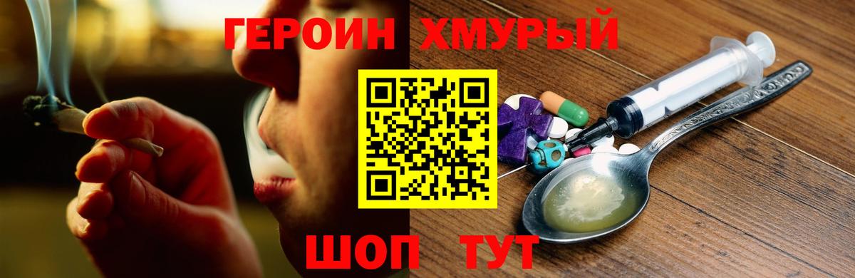 ГЕРОИН Heroin Миасс