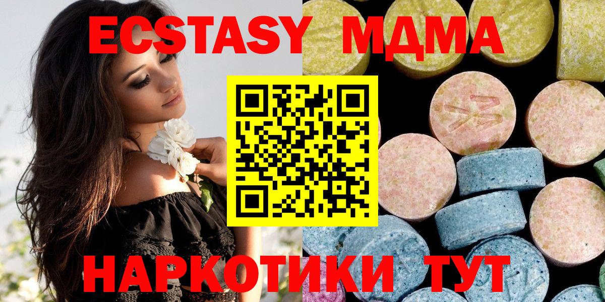 MDMA  МДМА Molly  МДМА crystal  Вход с VPN  Миасс 