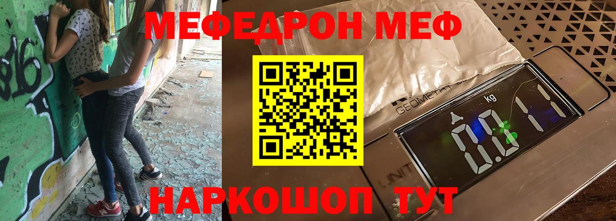 Меф кристаллы  МЯУ-МЯУ  МЕФ  что такое   Миасс  Мефедрон VHQ 