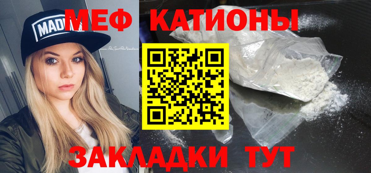 Меф мяу мяу кристаллы Миасс