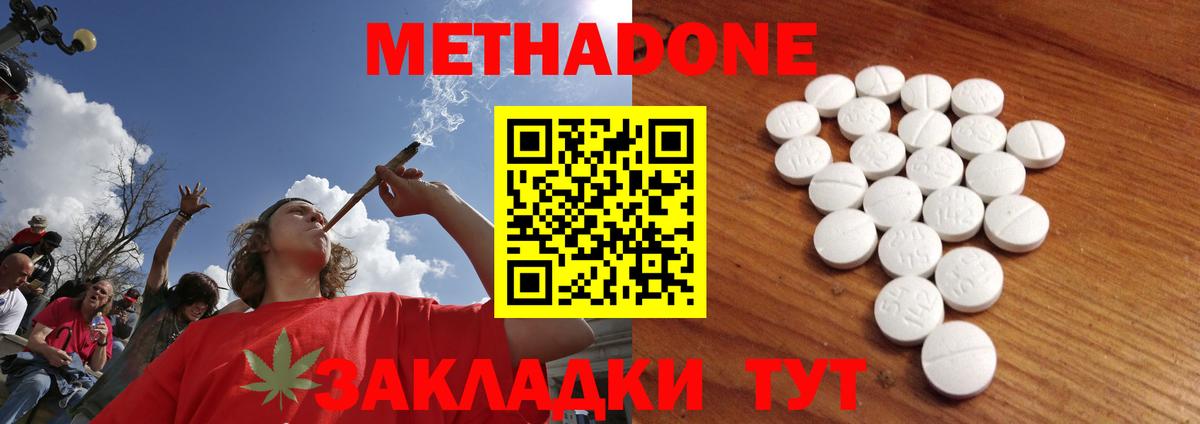 Метадон methadone  Миасс 