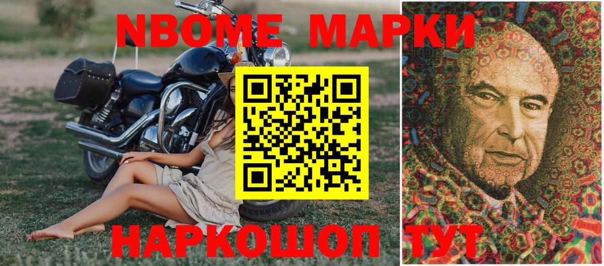 Марки N-bome 1500мкг Миасс