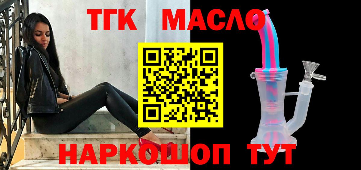 Миасс  Дистиллят ТГК вейп  Вход с VPN 